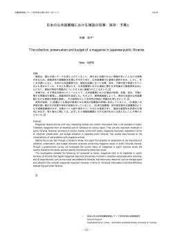 日本の公共図書館における雑誌の収集・保存・予算