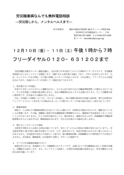 午後1時から7時 フリーダイヤル0120−631202まで