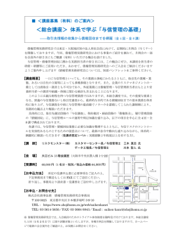 ＜総合講座＞ 体系で学ぶ「与信管理の基礎」