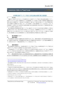 非清算店頭デリバティブ取引に係る証拠金規制（修正規制案）