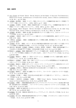 解説・総説一覧