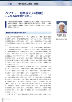 2015年12月発行） ベンチャー起業論で人材育成