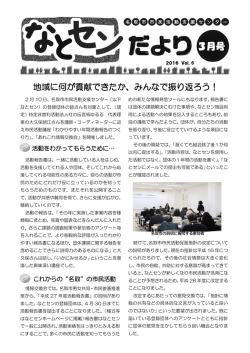 3月号 - なとセン