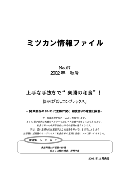 情報ファイル 秋号/上手な手抜きで“楽勝の和食”！ PDF（168