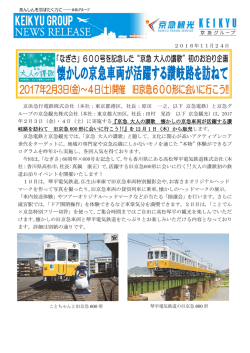 600号記念
