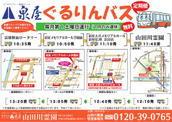 仏壇奈良店、山田川霊園を繋ぐ「ぐるりんバス」情報アップしました
