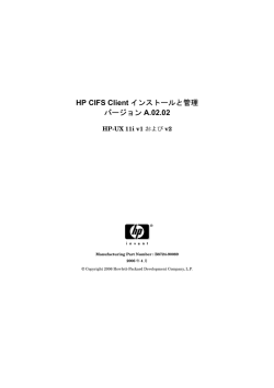 HP CIFS Client インストールと管理 バージョン A.02.02