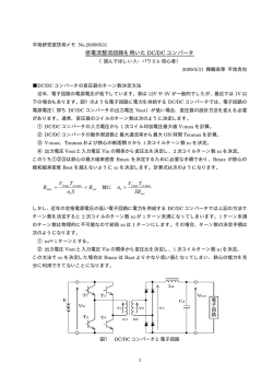 倍電流整流回路を用いた DC/DC コンバータ B Sn TV B