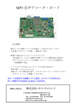 MP3 音声デコーダ・ボード