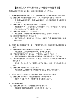 【無線 LAN が利用できない場合の確認事項】