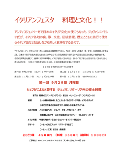 イタリアンフェスタ 料理と文化！！