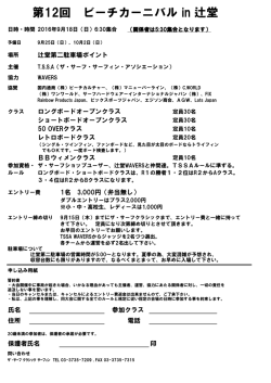 第12回 ビーチカーニバル in 辻堂
