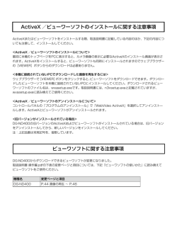 ActiveX ／ビューワーソフトのインストールに関する注意 - cs.psn