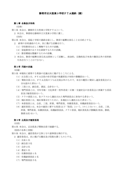 （H27 第4回運営委員会承認後・H27.7.1変更）(99359Byte)