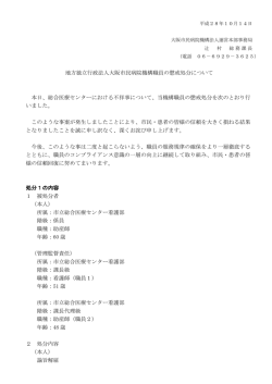 職員の懲戒処分について - 地方独立行政法人に移行しました