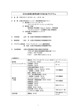 日本水処理生物学会第 49 回大会プログラム