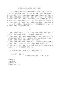 割賦販売法の抜本的改正に関する意見書 クレジット契約は、代金後払い
