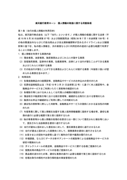 20141219-1【法務部③】楽天銀行教育ローン 個人情報の取扱に関する