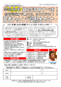 OJT（仕事しながら訓練）で（1人15万）&times;20人&times;2年！！