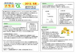 2012年8月号 - アルファコーポレーション
