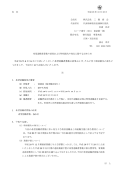 希望退職者募集の結果および特別損失の発生に関するお知らせ