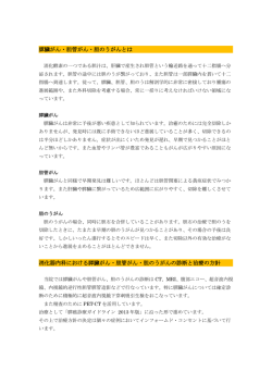 膵臓がん・胆管がん・胆のうがんとは 消化器内科における膵臓がん・胆管