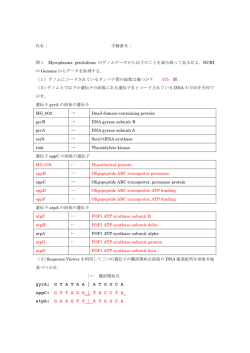 gyrA: GTATAA | ATGGCA oppC: GTTAGG | TACCTA atpA