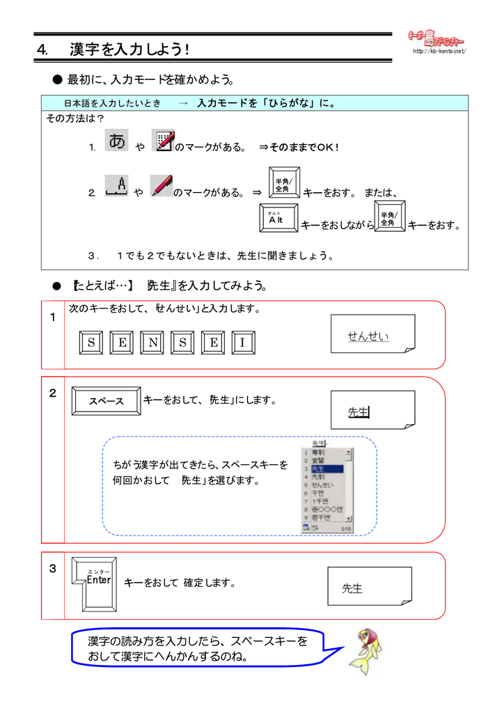 4 漢字を入力しよう キーボー島アドベンチャー