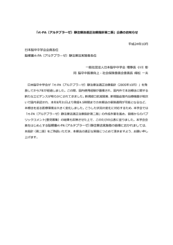 「rt-PA（アルテプラーゼ）静注療法適正治療指針第二