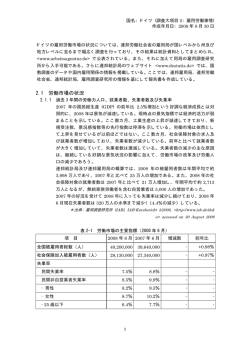 雇用労働事情のPDFファイル