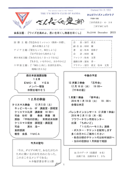 2015/12 - 神戸YMCA