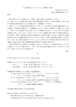 ICEP 国際セミナー「セーシェル」開催のご案内 平成 24 年 11 月吉日 （財
