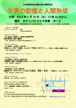 災害の記憶と人間形成