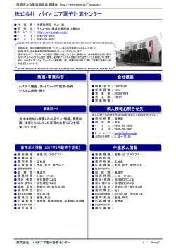 株式会社 パイオニア電子計算センター