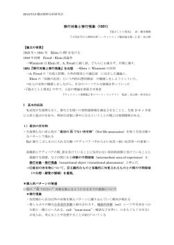 移行対象と移行現象（ 1951）