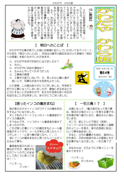 【 ご 挨 拶 】 【 明日へのことば 】 【困ったインコの鳴きまね