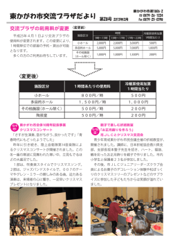 東かがわ市交流プラザだより 第28号 2013年2月