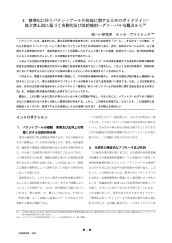 8 標準化に伴うパテントプールの形成に関する日本のガイドライン: 独占