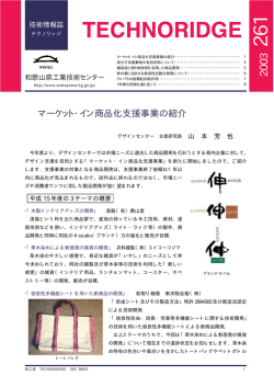 PDF 404KB - 和歌山県工業技術センター