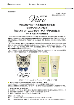SCENT OF Varo 誕生 - 株式会社ストライプインターナショナル