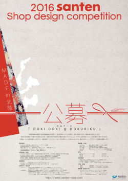 設計コンペ作品募集ポスター ( PDF : 913kb )