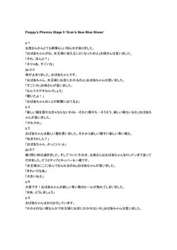 Floppy`s Phonics Stage 5 `Gran`s New Blue Shoes` p.1 お母さんから