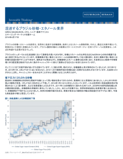 混迷するブラジル砂糖・エタノール業界