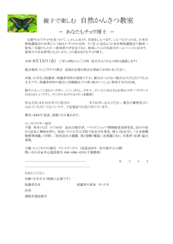 親子で楽しむ 自然かんさつ教室 - ちくごキリスト教会プレイズハウス