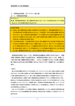 利用目的の特定
