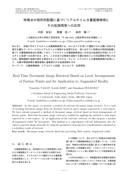 特徴点の局所的配置に基づくリアルタイム文書画像検索と その拡張現実