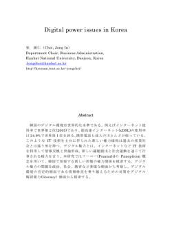 Digital power issues in Korea