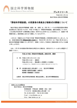 プレスリリース 「野依科学奨励賞」の受賞者の発表