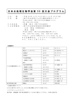 日本水処理生物学会第 5 0 回大会プログラム