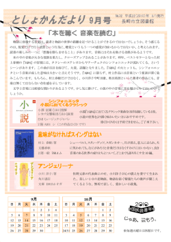 9月号（PDF:400 KB） - 長崎市立図書館 Nagasaki City Library
